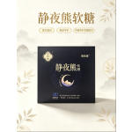 静夜熊软糖