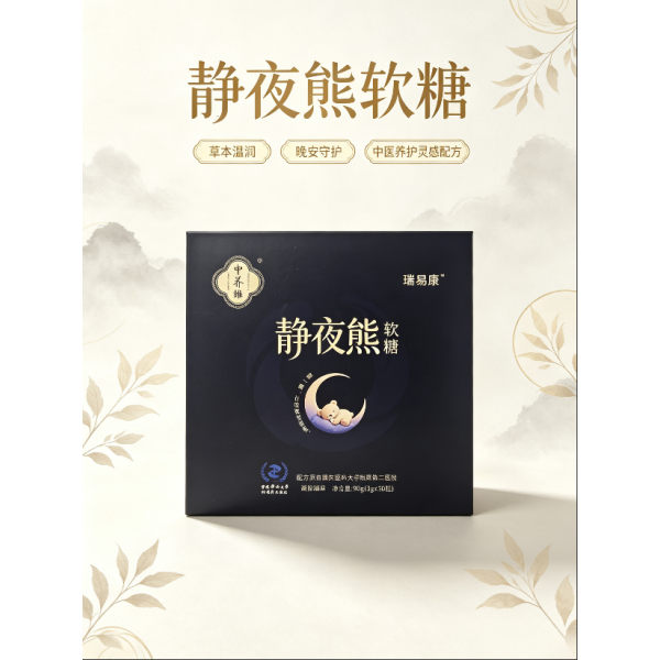 静夜熊软糖